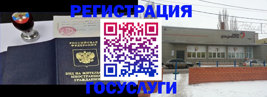 прописка для работы в Луге