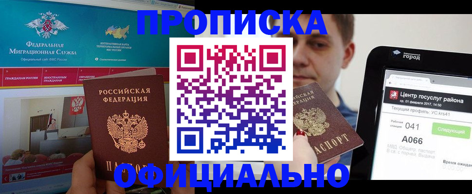 прописка в Луге