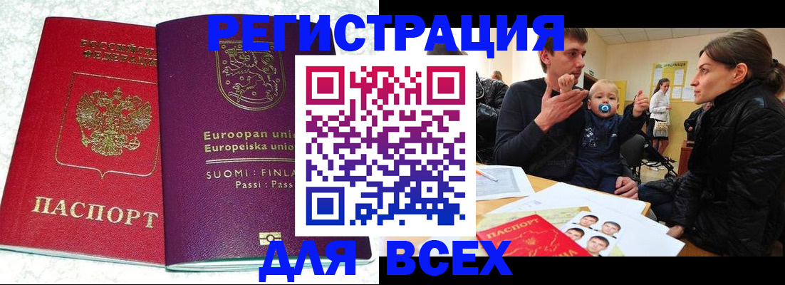 прописка для школы в Луге